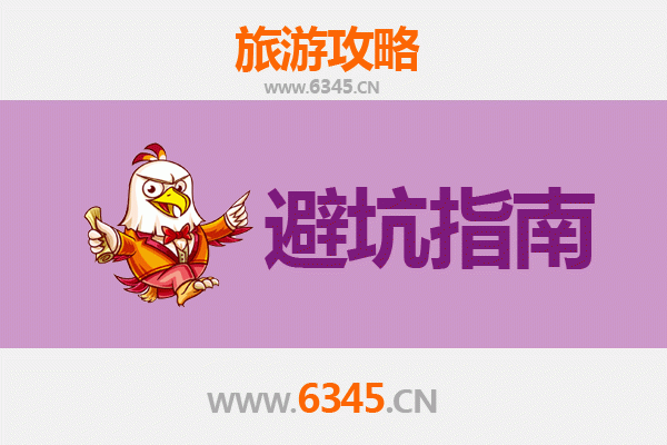 阳江阳东旅游全攻略：资深博主亲授几大忠告与须知