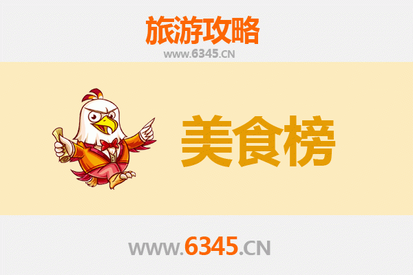 阳江阳东美食排行榜前十名：资深旅游博主带你吃遍地道风味