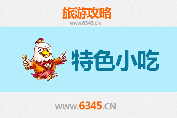 阳东美食全攻略：不可错过的地道小吃之旅