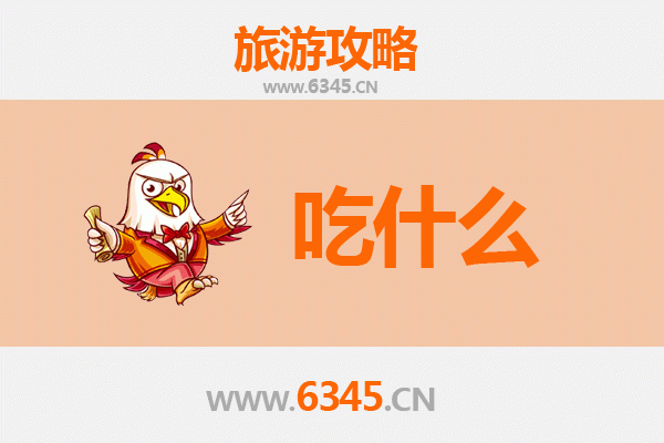 阳东美食必吃清单 | 资深旅游博主带你寻味粤西风味